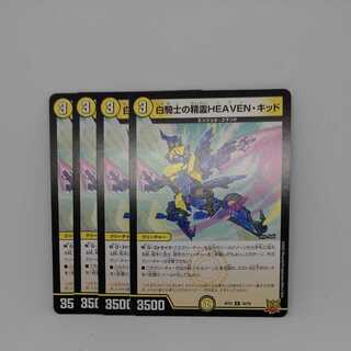 白騎士の精霊HEAVEN・キッド