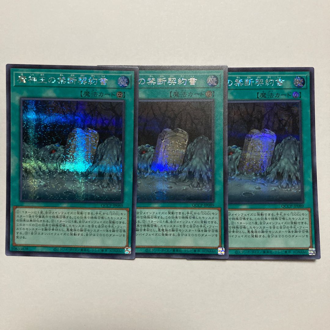 Forbidden Dark Contract with the Swamp King Secret Rare QCCP-JP089