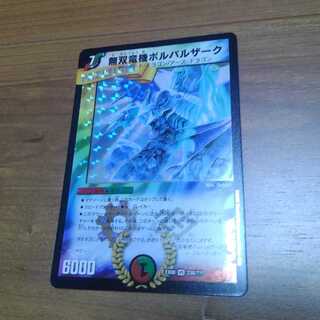 無双竜機ボルバルザーク