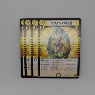 Miladante's heavenly treasure