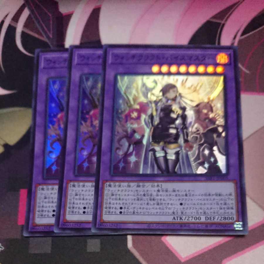 Witchcraft Vice Master, Super Rare, 3 copies.