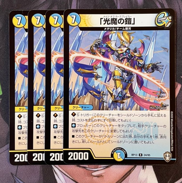 4 pieces of "Armor of the Light Demon