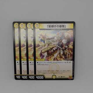 The Great Starcatcher.