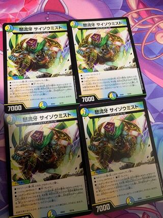 Anger Fang Saizo Mist