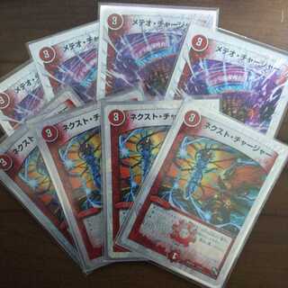 メテオチャージャー・ネクストチャージャーセット