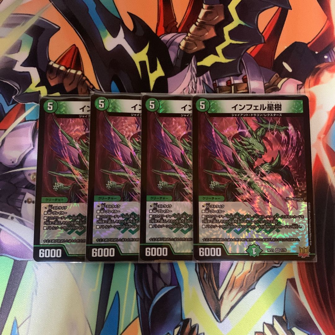 インフェル星樹 1枚