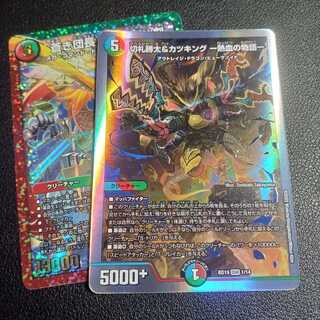 Katsuta Kirifuda & Kats King - A story of hot blood - +omake