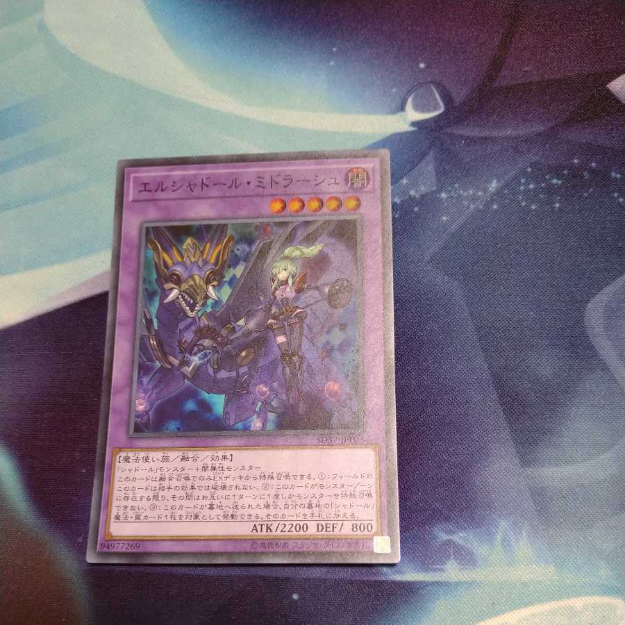 El Shaddoll Winda SR