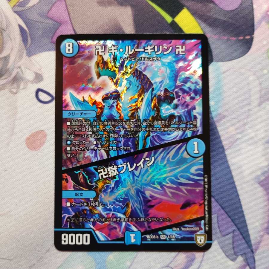 卍 ギ・ルーギリン 卍｜卍獄ブレイン