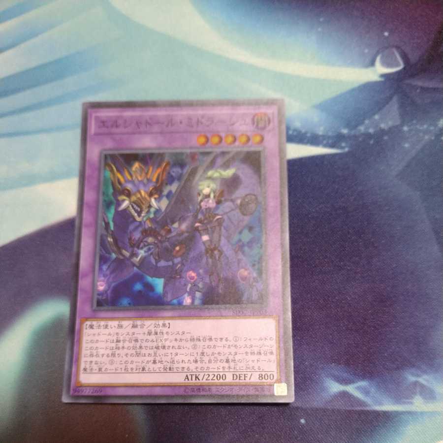 El Shaddoll Winda SR