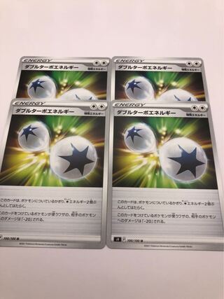 ダブルターボエネルギー　　4枚セット