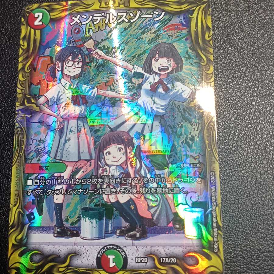 Mendels Xorn(20th Rare Spec.)