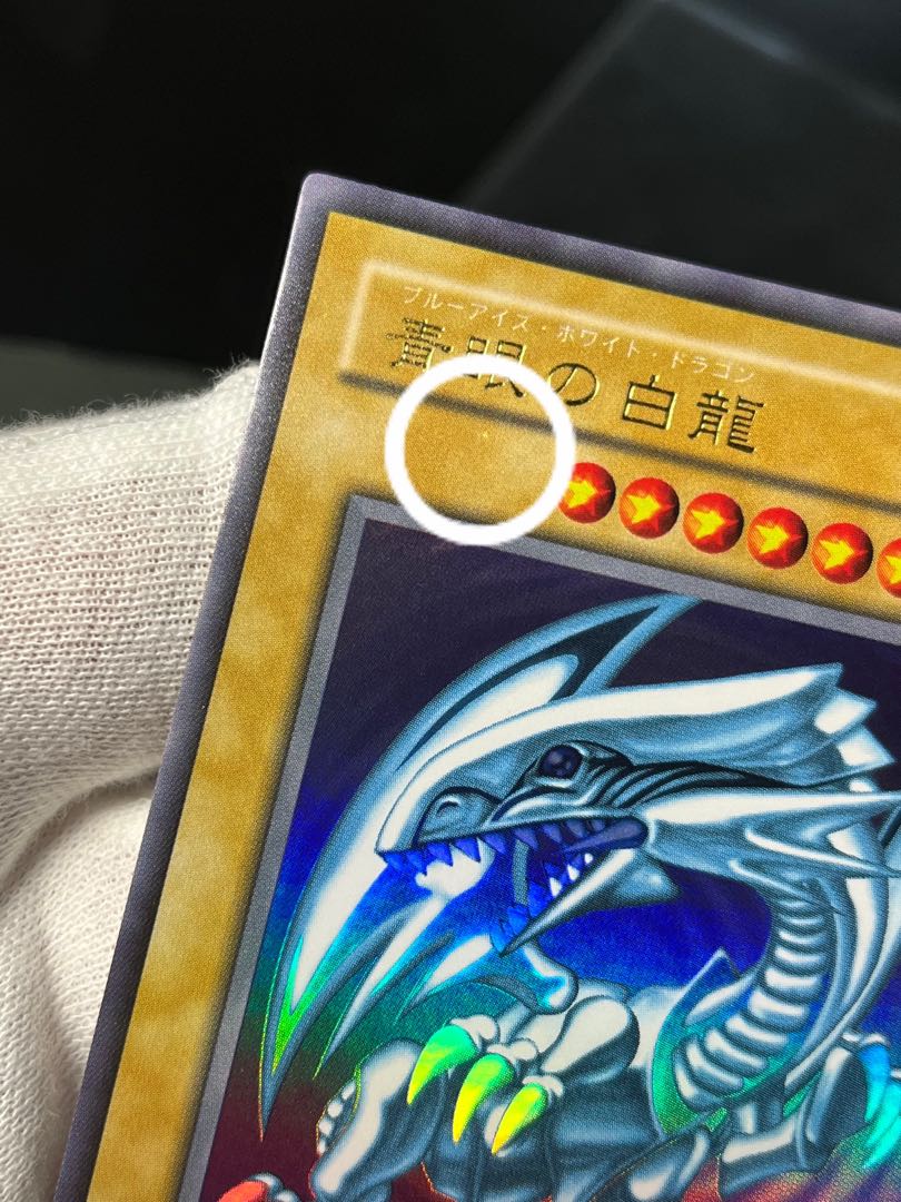 遊戯王 青眼の白龍 ブルーアイズホワイトドラゴン 2期 ウルトラ