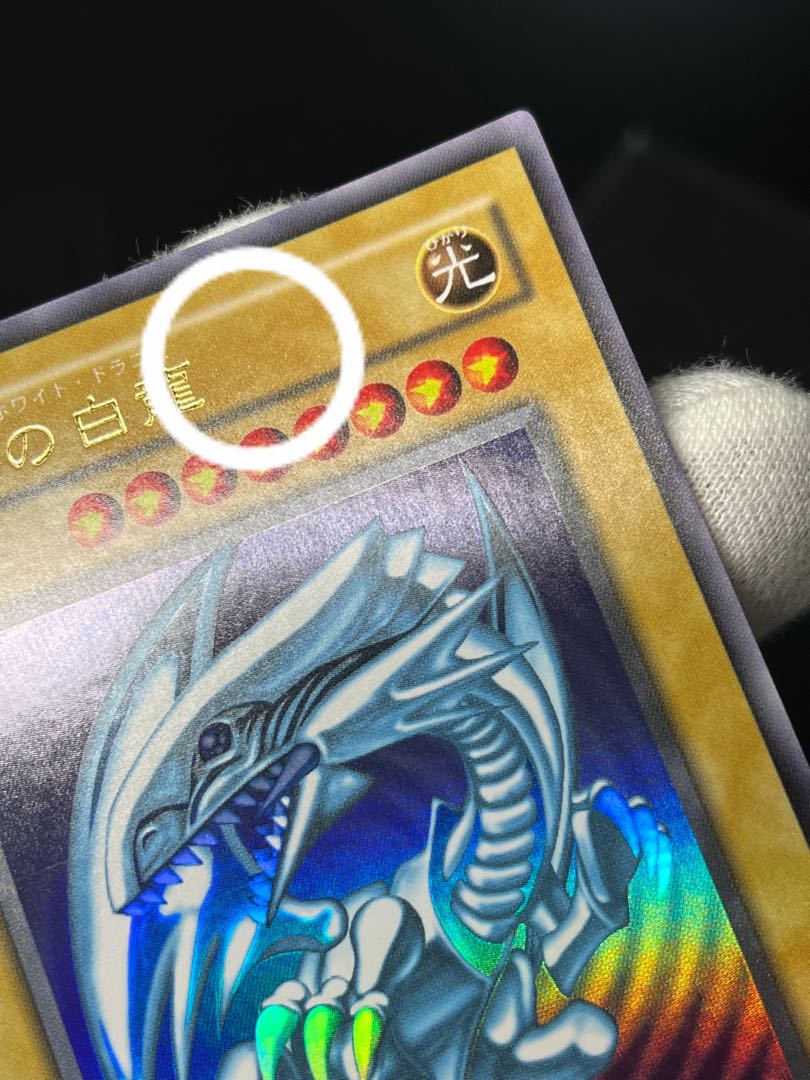 遊戯王 青眼の白龍 ブルーアイズホワイトドラゴン 2期 ウルトラ