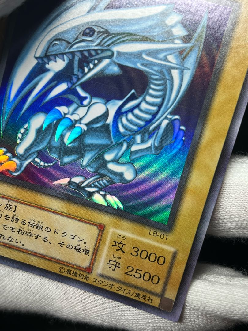 遊戯王 青眼の白龍 ウルトラ LB-01 2期　美品　ブルーアイズ 遊戯王 青眼の白龍 ブルーアイズホワイトドラゴン 2期 ウルトラ
