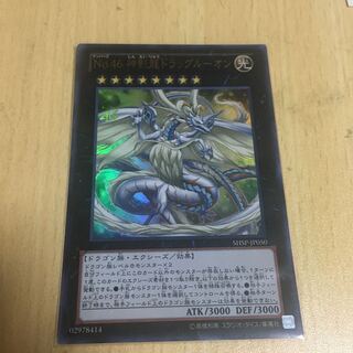 No.46 神影龍ドラッグルーオン ウルトラレア