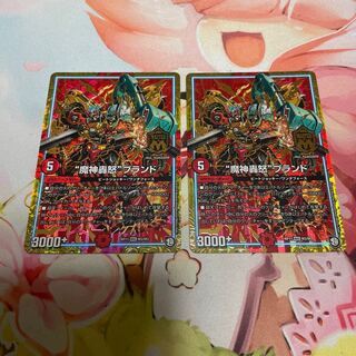 2 "Demon's Roaring Rage" brand