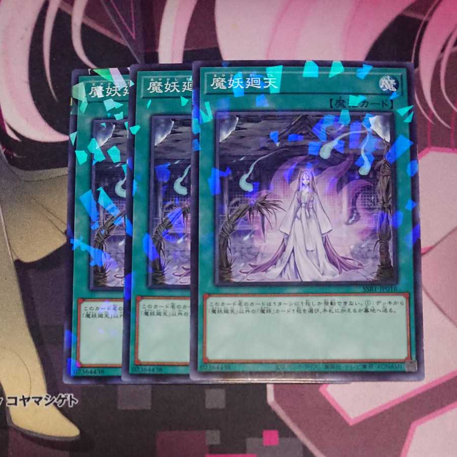 Mayakashi Return Parallel Normal 3 copies