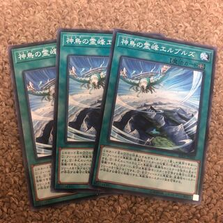 神鳥の霊峰エルブルズ ノーマル JP060