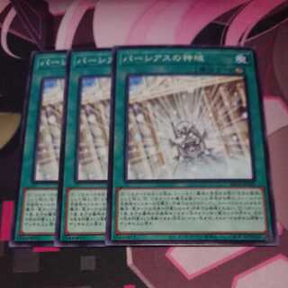パーシアスの神域 ノーマル 3枚