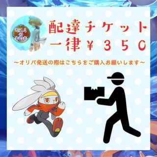 naan様専用　配達チケット　レタパ