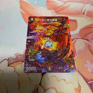 One king, two lives, three eyes