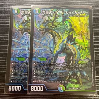 Meteor Gaiach Kaiser