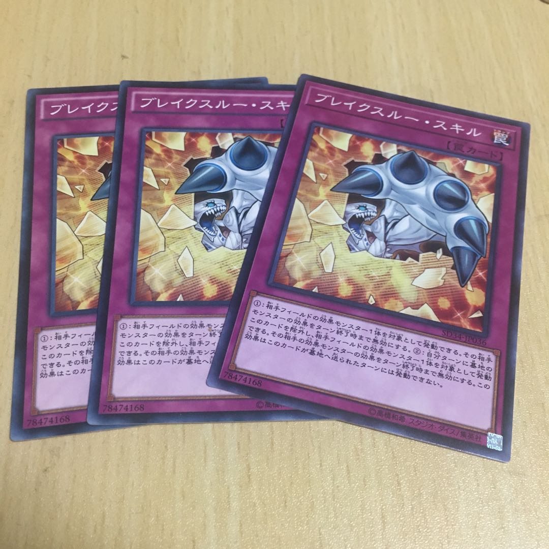 Breakthrough Skill Normal