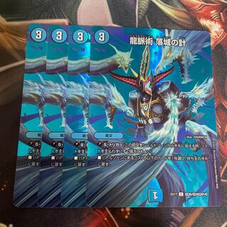 龍脈術 落城の計