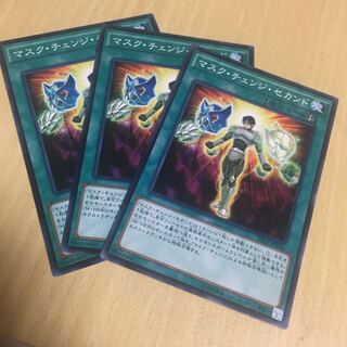 Mask Change II Normal