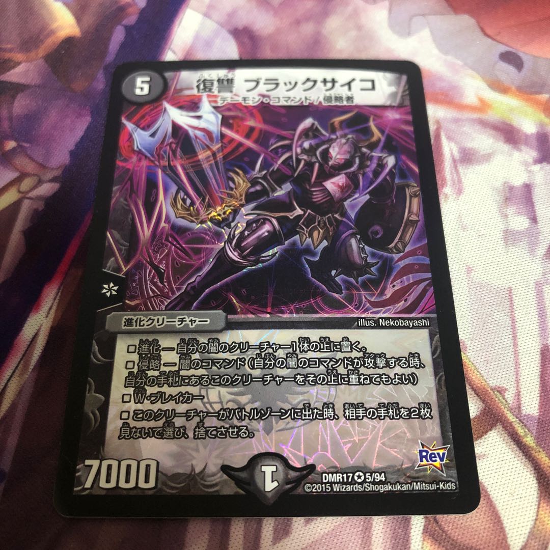 Vengeance Black Psycho