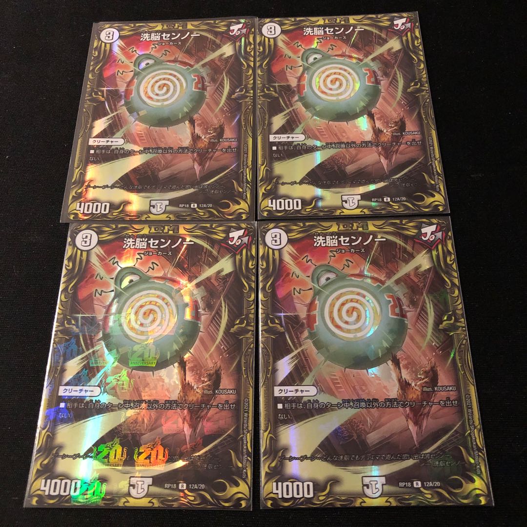 Brainwash Senno (20th Rare Spec.) R-foil 12A/20 1枚