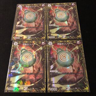 Brainwash Senno (20th Rare Spec.) R-foil 12A/20 1枚