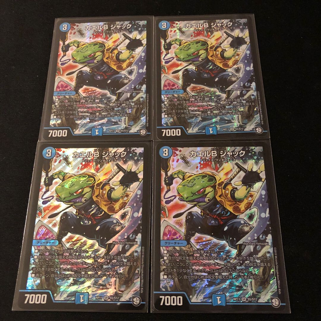 Frog B Jack SR S5/S12 1枚