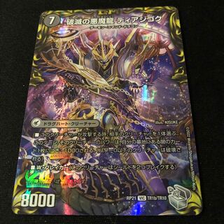 Darkness Demon Dragon Diazhigok of Ruination (20th Silver Treasure)