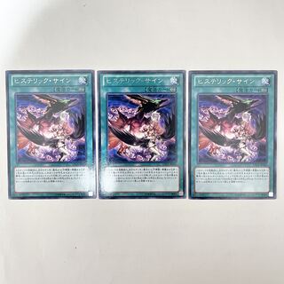 ヒステリック・サイン レア JP065 3枚