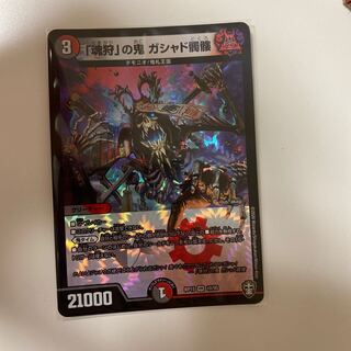 「魂狩」の鬼 ガシャド髑髏