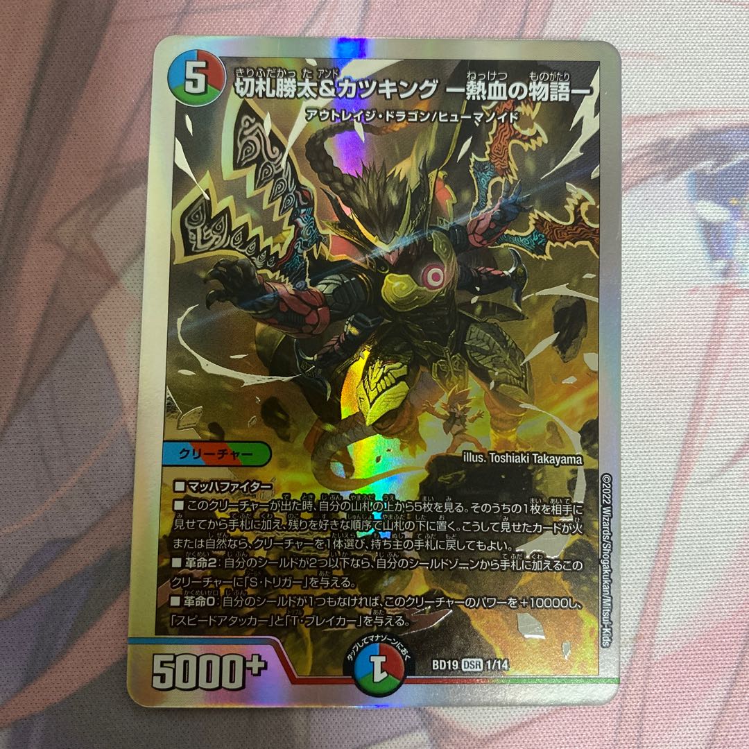 Katsuta Kirifuda & Katsu King -A Tale of Hot Blood