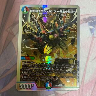 Katsuta Kirifuda & Katsu King -A Tale of Hot Blood