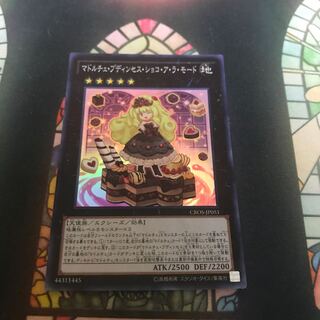遊戯王　マドルチェプディンセスショコアラモード　スーパー