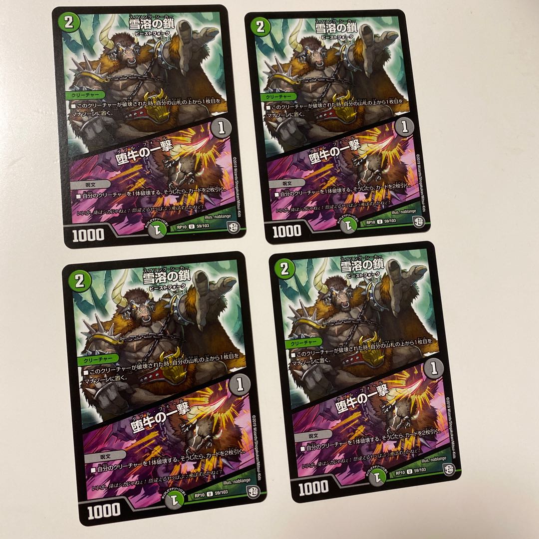 Chain of melting snow|Strike of the fallen bull 4 pieces