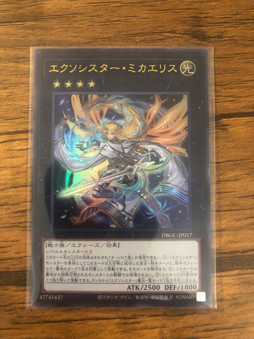 Exorcistor Mikae Squirrel "Ultra" DBGC-JP017