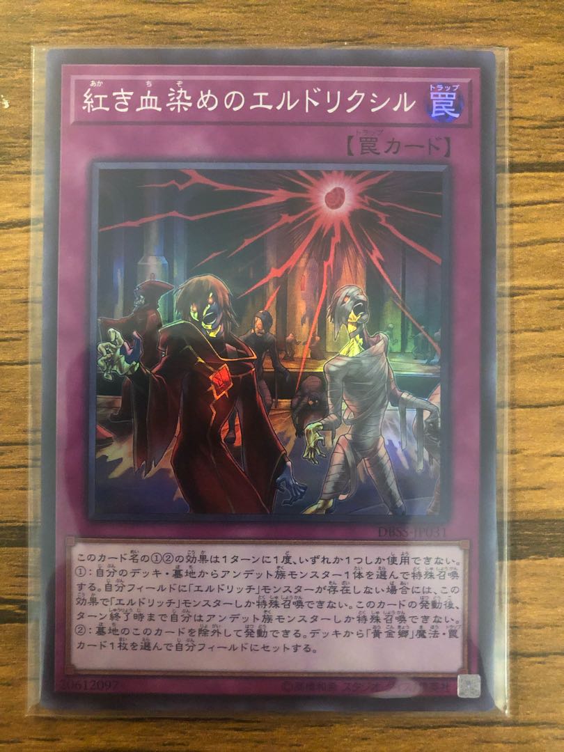 Eldlixir of Scarlet Sanguine "Super" DBSS-JP031