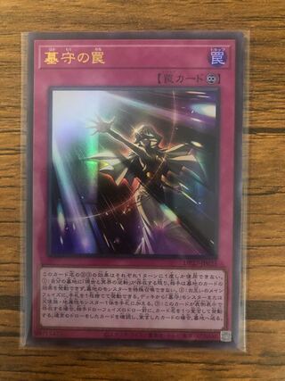 Grave Trap "Ultra" DP27-JP025