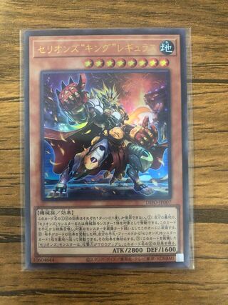 Therions "King" Regulus "Ultra" DIFO-JP007