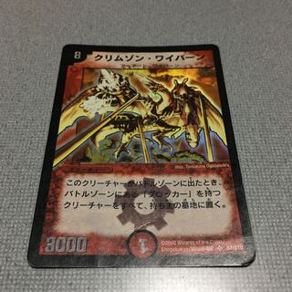 クリムゾンワイバーン　初期