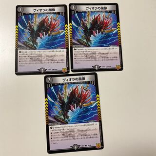 ヴィオラの黒像 3枚