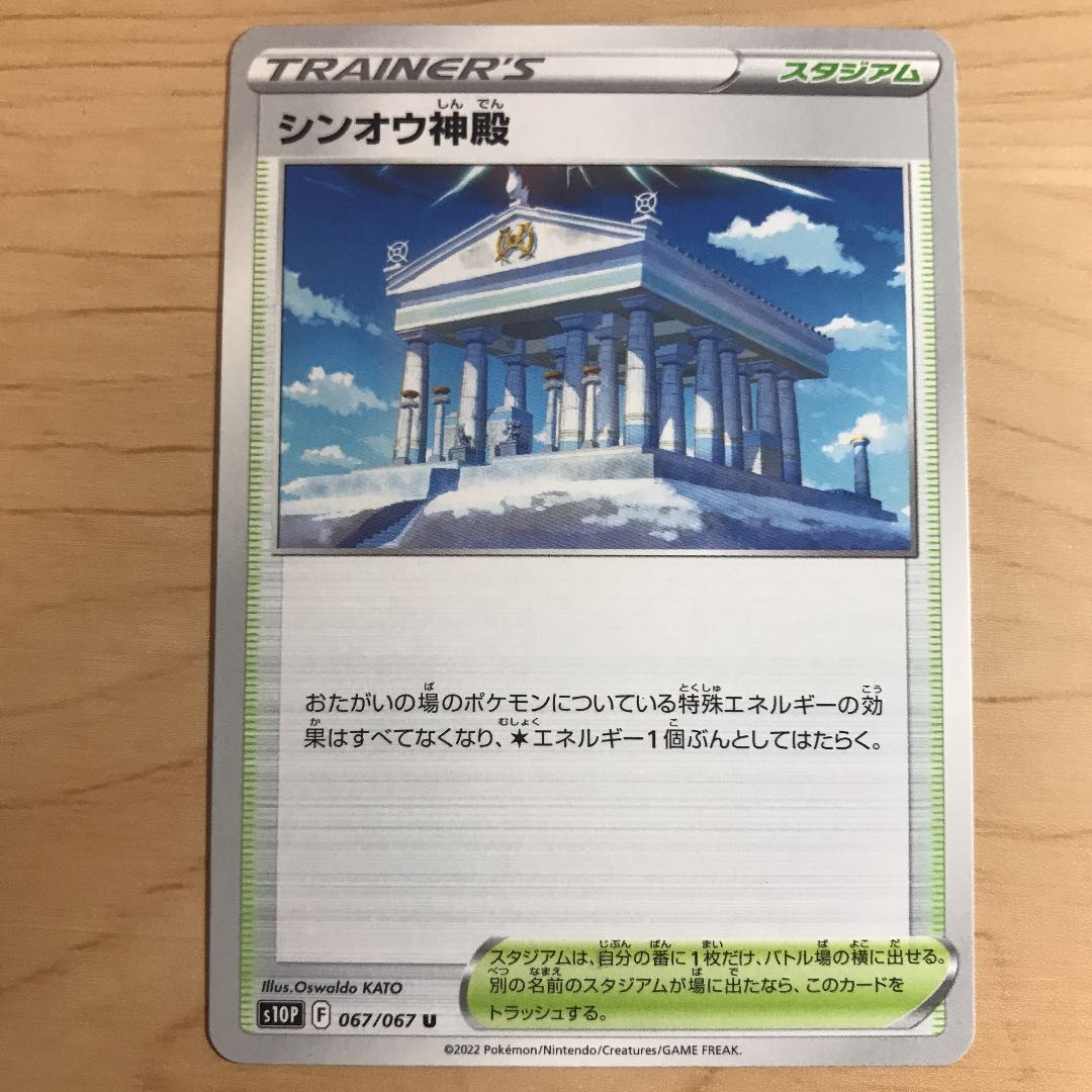 60 yen per piece] Temple of Sin-Ou s10D, 28 pieces in stock.