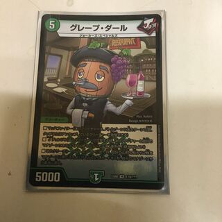 グレープダール