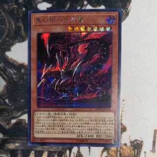 Red-Eyes Alternative Black Dragon Secret Rare